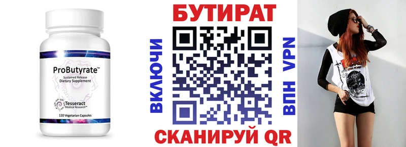 Бутират BDO 33% Всеволожск