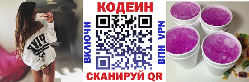 Кодеин Purple Drank  Купить  Всеволожск 